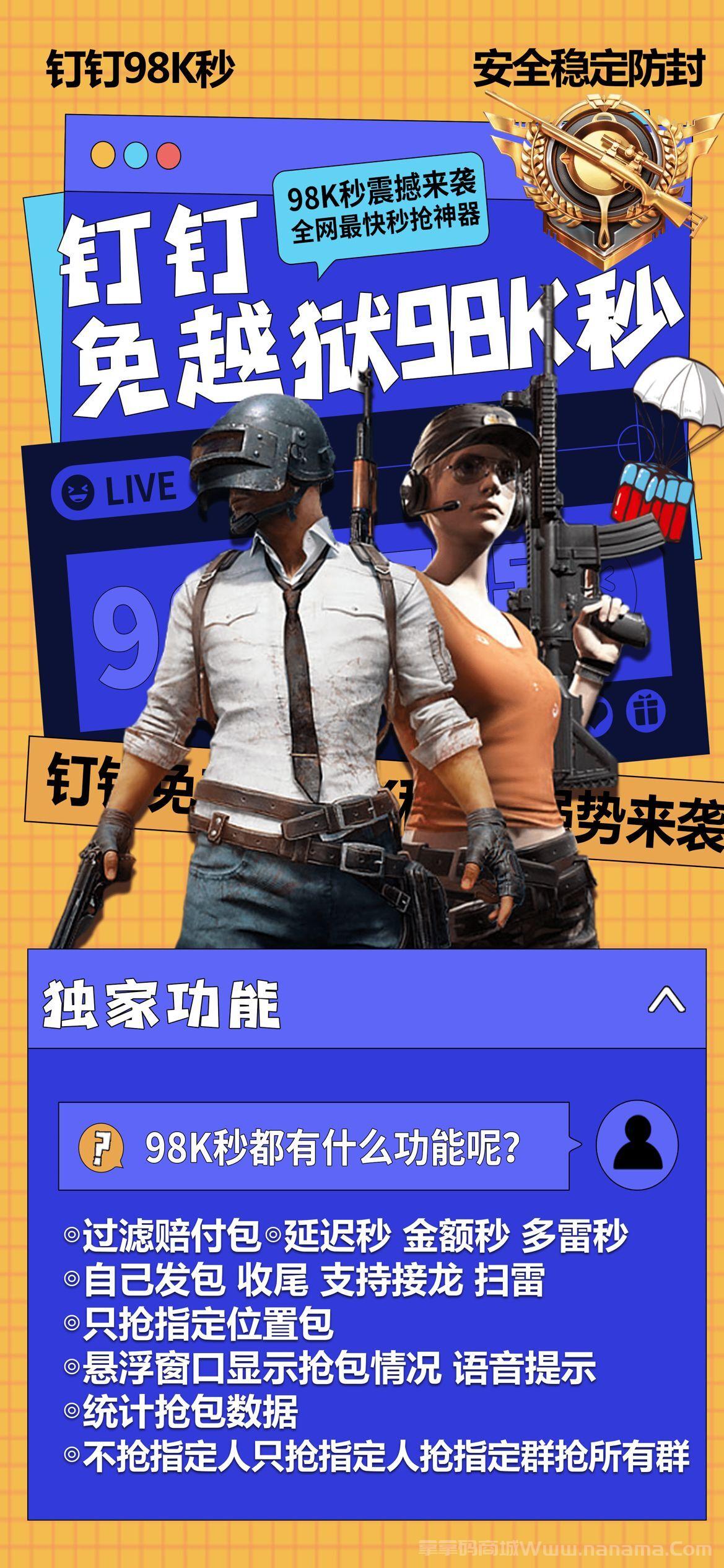 釘釘98K秒官網-激活碼和下載地址-月卡授權-免越獄